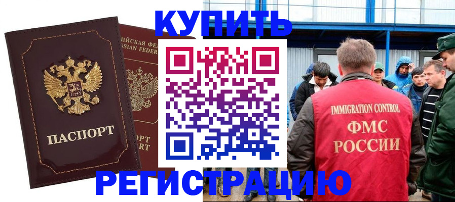 прописка регистрация в Белой Холунице